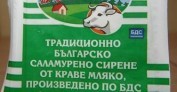 Пуснаха на пазара сирене по БДС