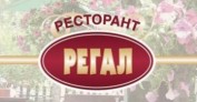 Ресторант „РЕГАЛ” 